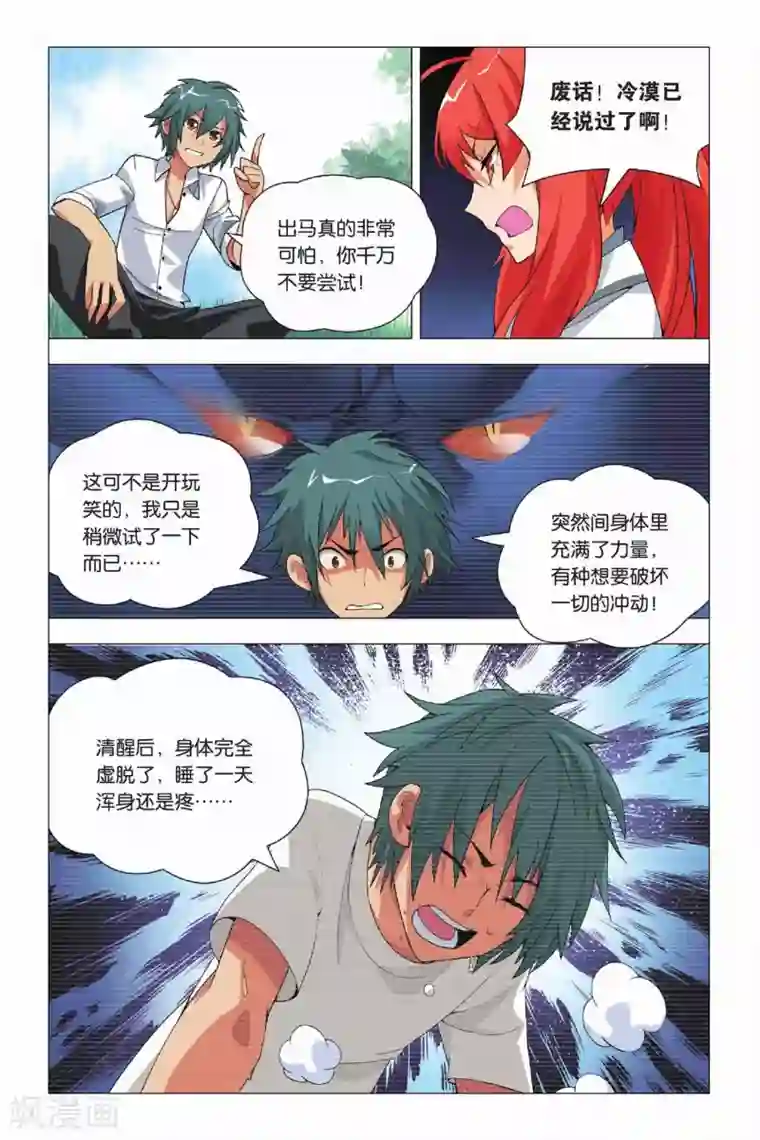 九九八十一第13话 长安集团和新关东联盟