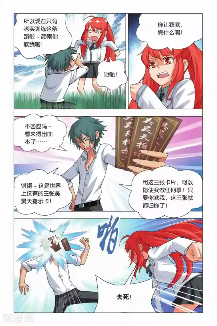 九九八十一第13话 长安集团和新关东联盟