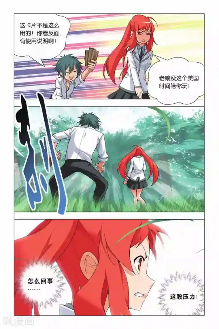 九九八十一第13话 长安集团和新关东联盟