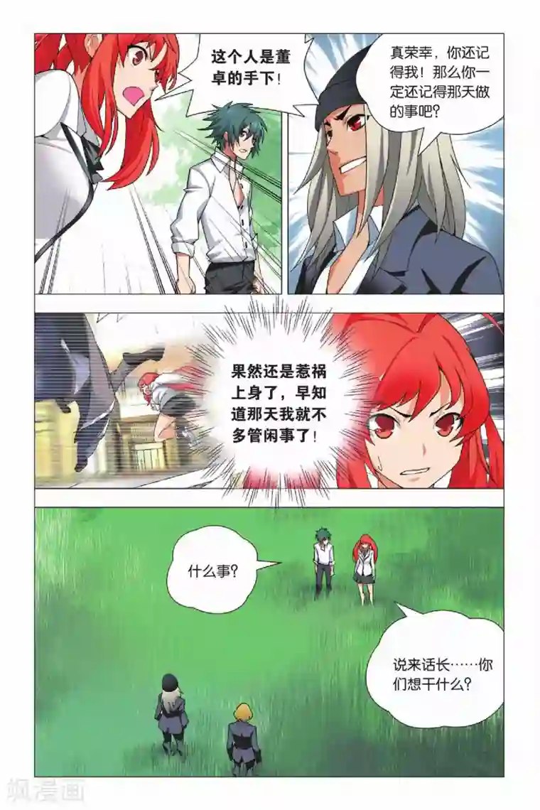 九九八十一第13话 长安集团和新关东联盟