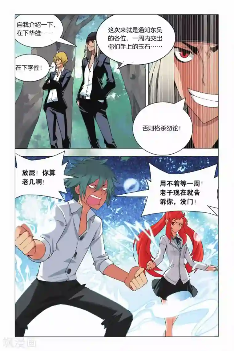 九九八十一第13话 长安集团和新关东联盟