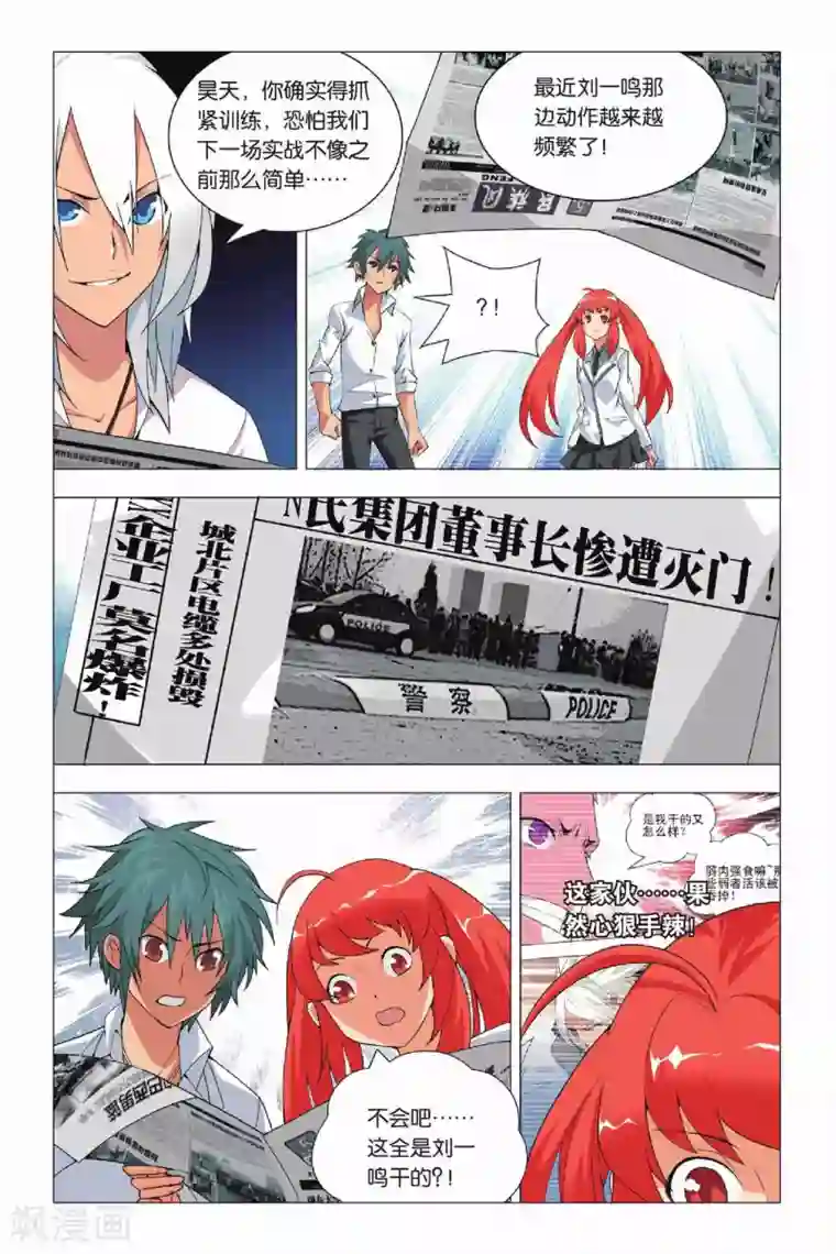 九九八十一第13话 长安集团和新关东联盟