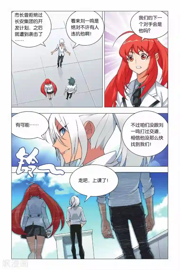 九九八十一第13话 长安集团和新关东联盟