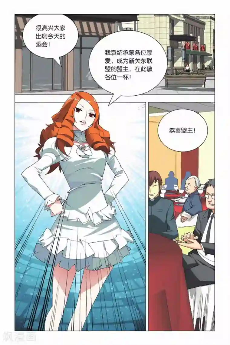 九九八十一第13话 长安集团和新关东联盟