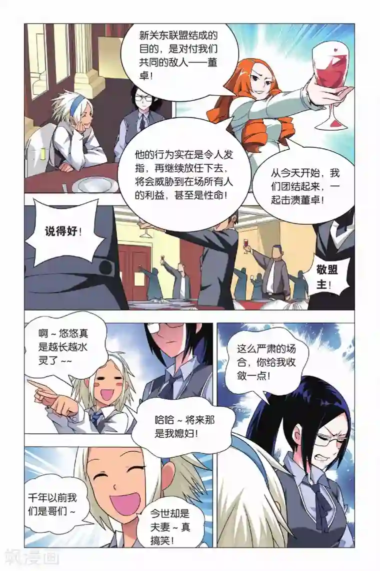 九九八十一第13话 长安集团和新关东联盟