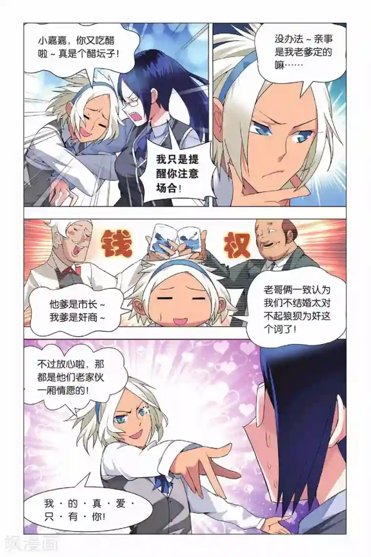 九九八十一第13话 长安集团和新关东联盟