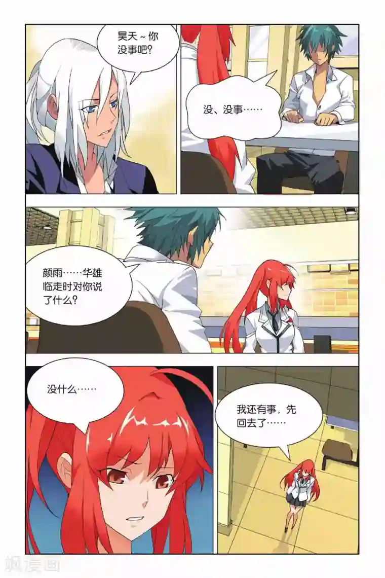 九九八十一第14话 挫败和低落