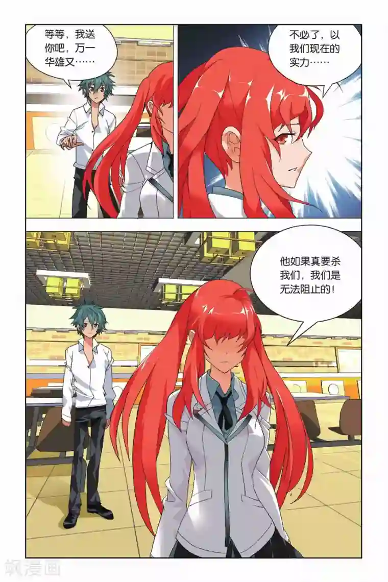 九九八十一第14话 挫败和低落