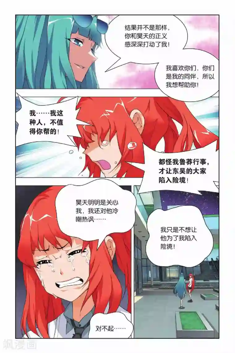 九九八十一第14话 挫败和低落