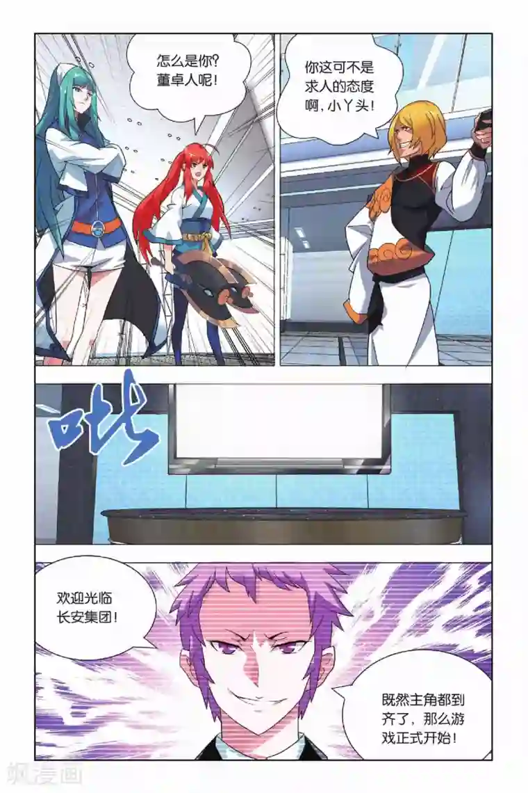 九九八十一第15话 88层和守卫