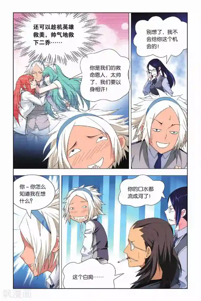 九九八十一第15话 88层和守卫