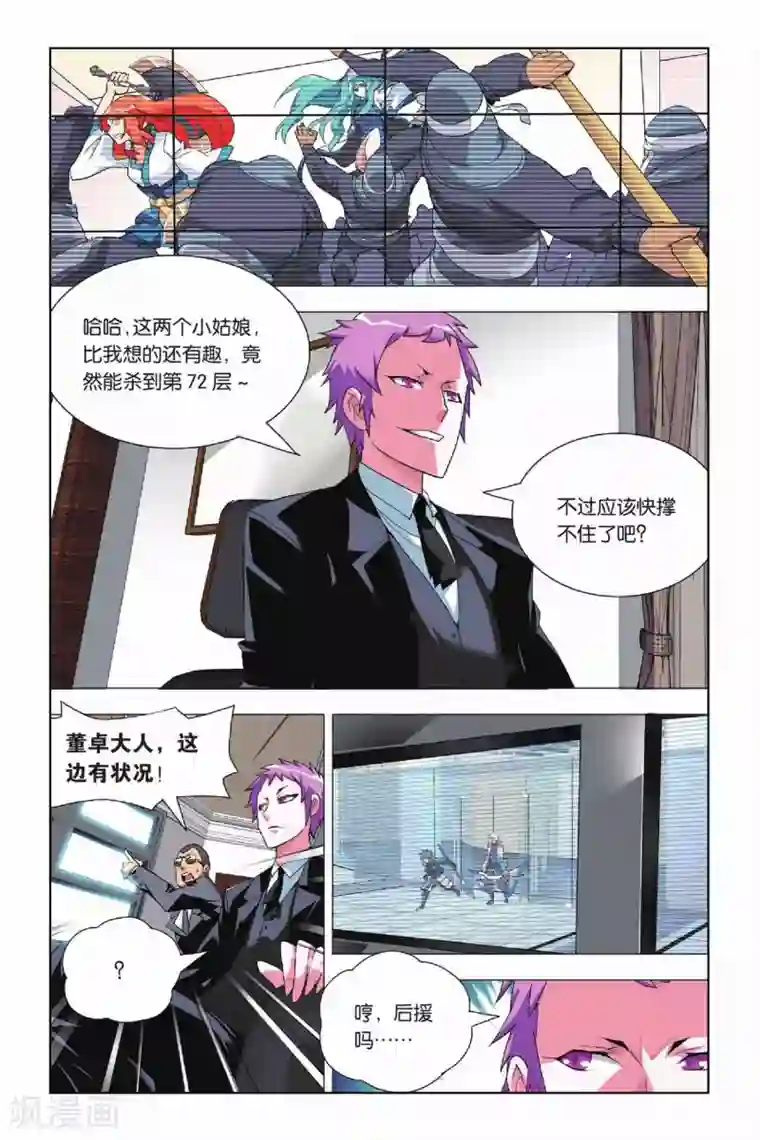 九九八十一第15话 88层和守卫