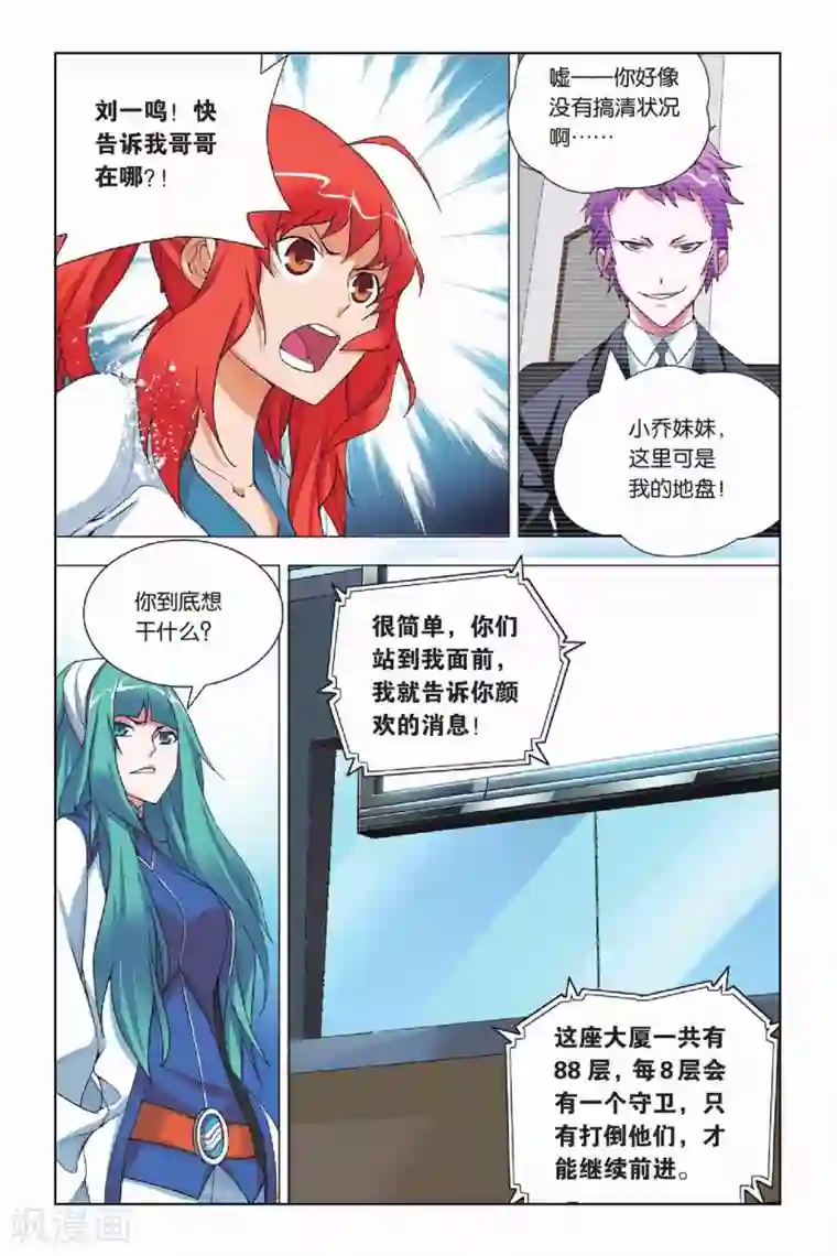 九九八十一第15话 88层和守卫