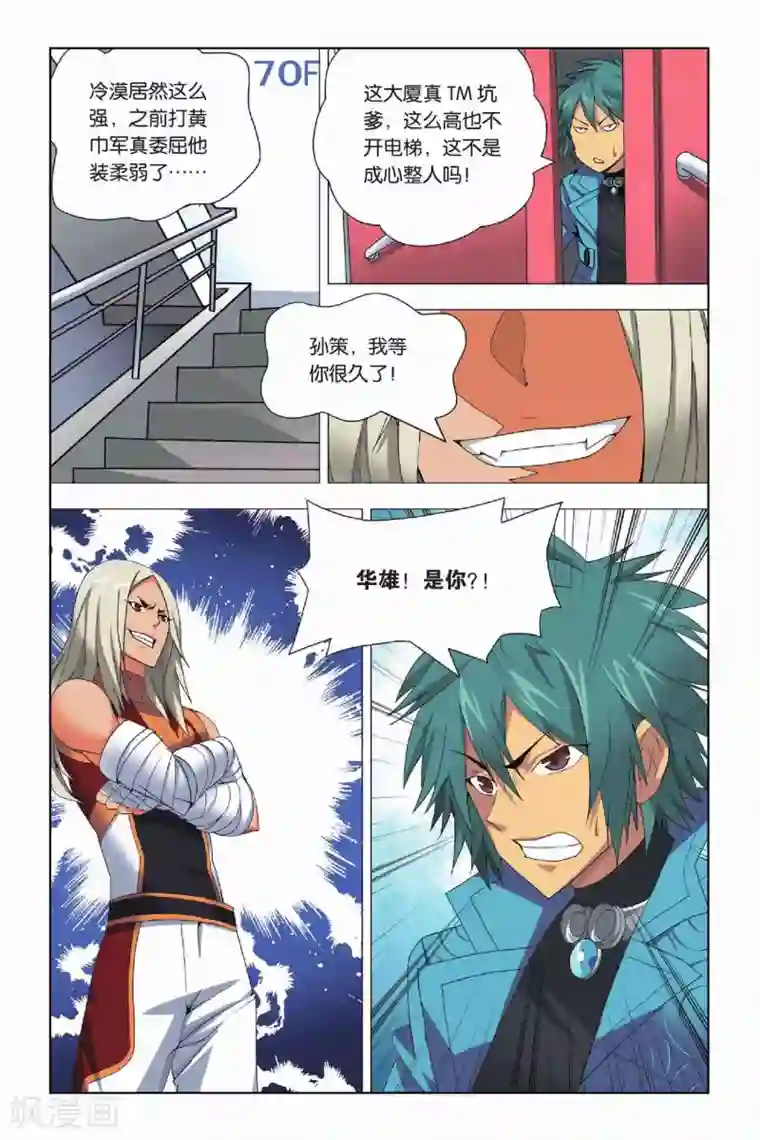 九九八十一第15话 88层和守卫