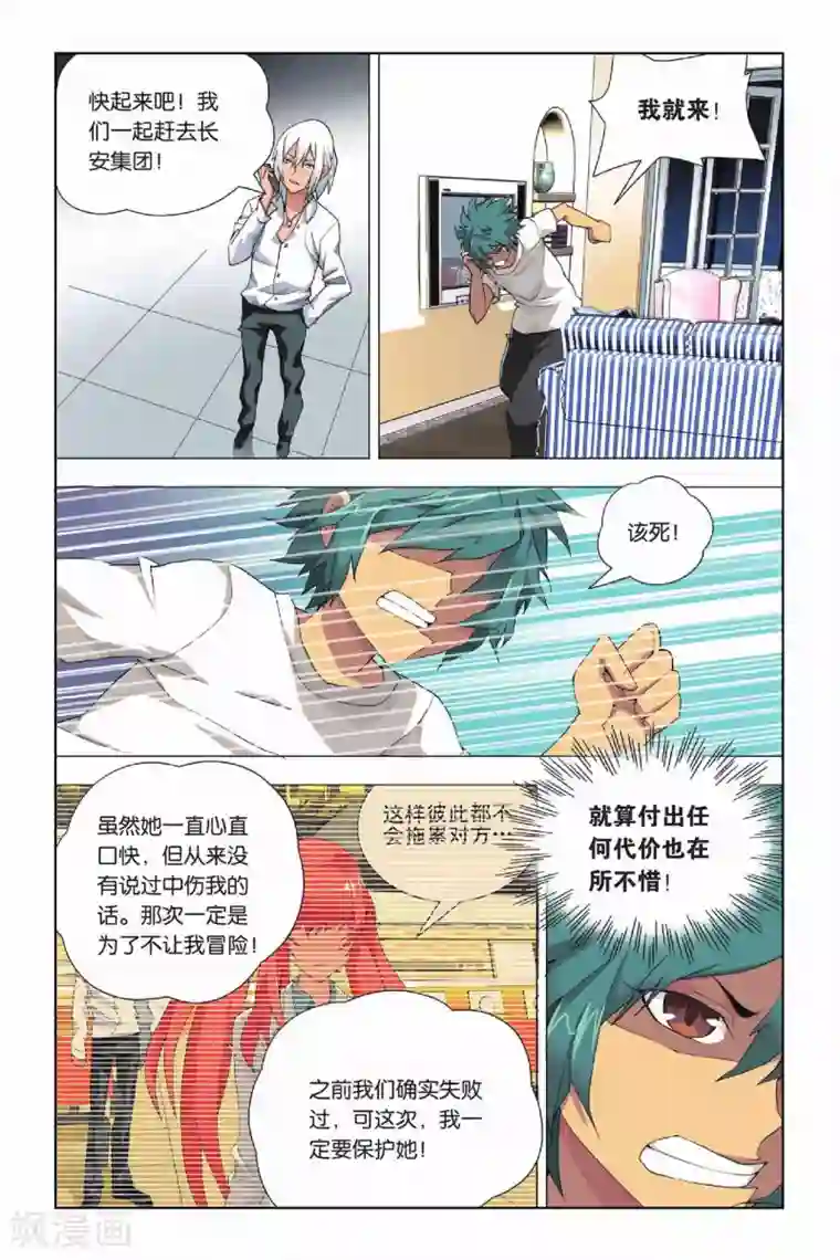 九九八十一第15话 88层和守卫