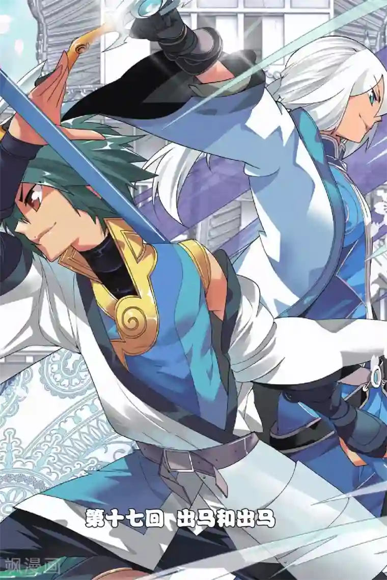 九九八十一第17话 出马和出马
