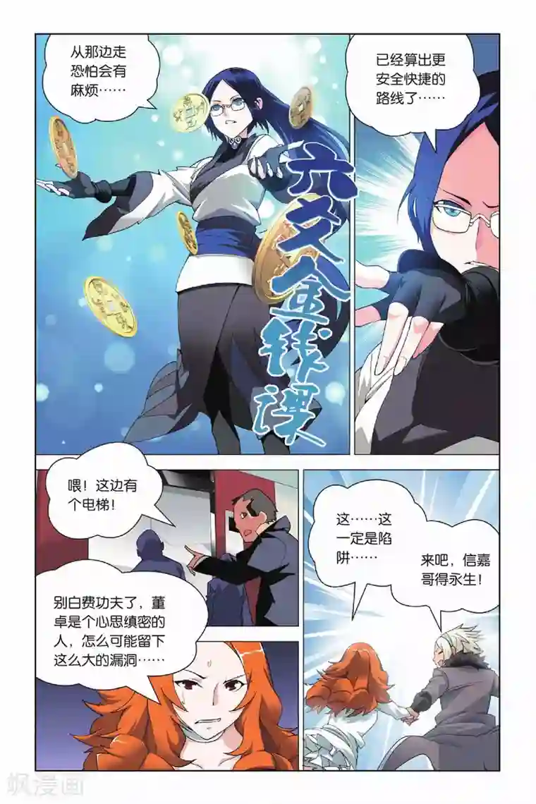 九九八十一第17话 出马和出马