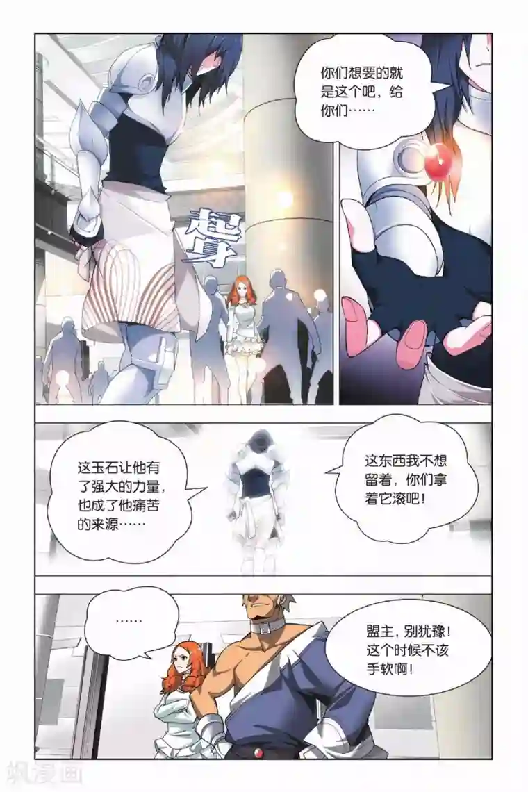 九九八十一第19话 人杰和三英