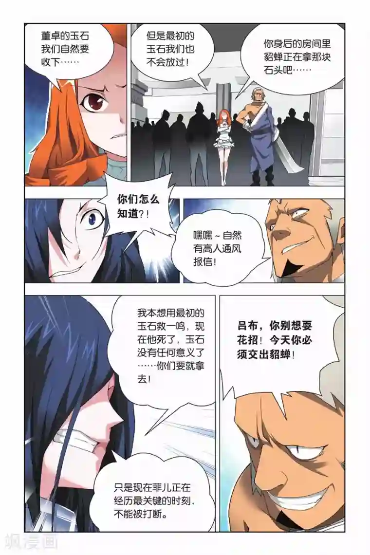 九九八十一第19话 人杰和三英