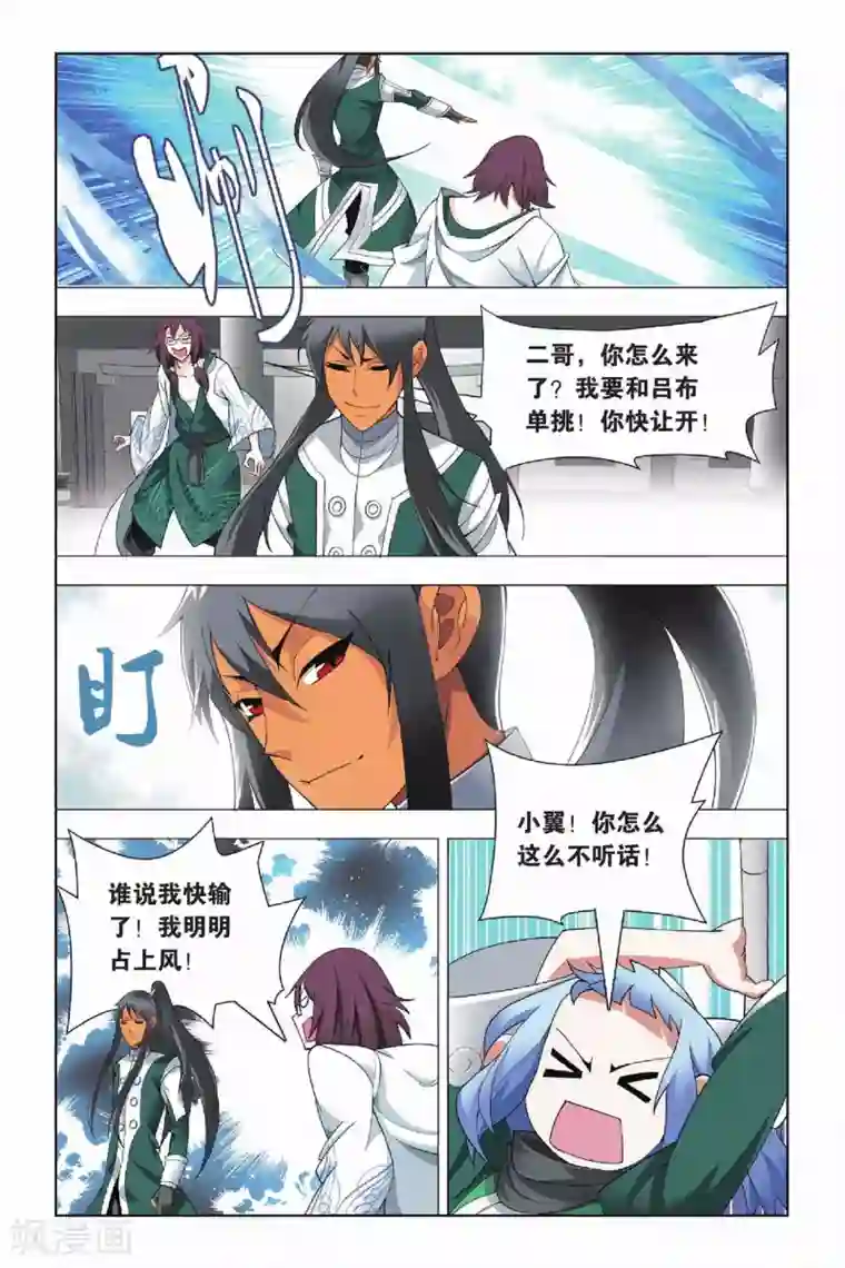 九九八十一第19话 人杰和三英