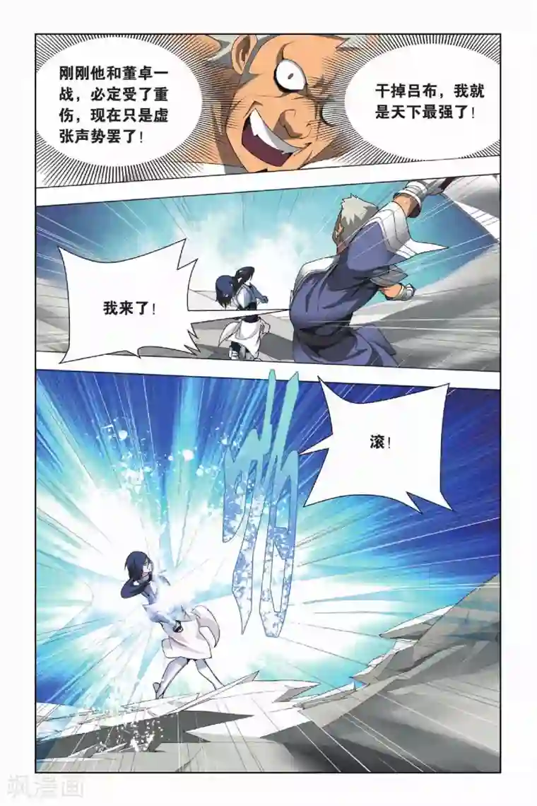 九九八十一第19话 人杰和三英