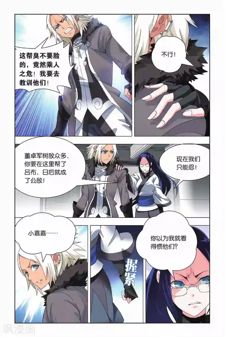 九九八十一第19话 人杰和三英