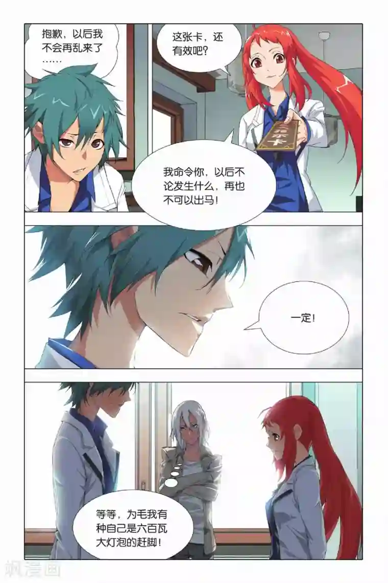 九九八十一第22话 落幕与序幕