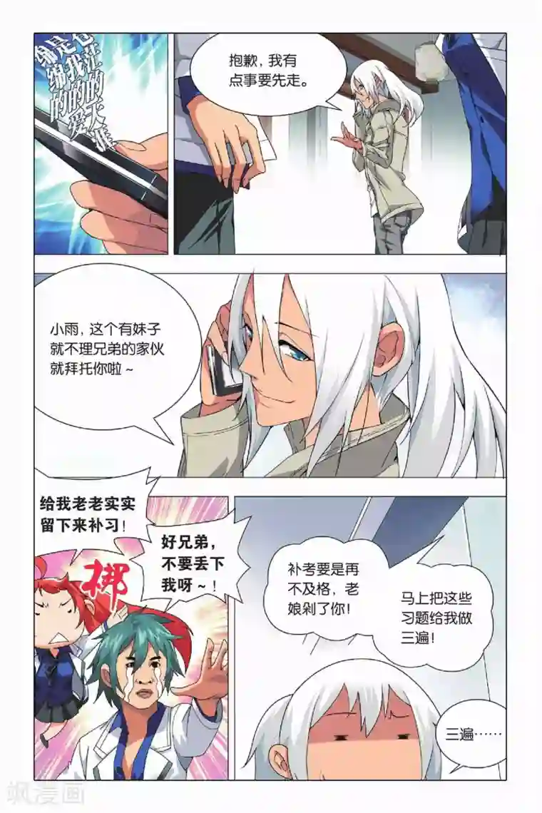 九九八十一第22话 落幕与序幕