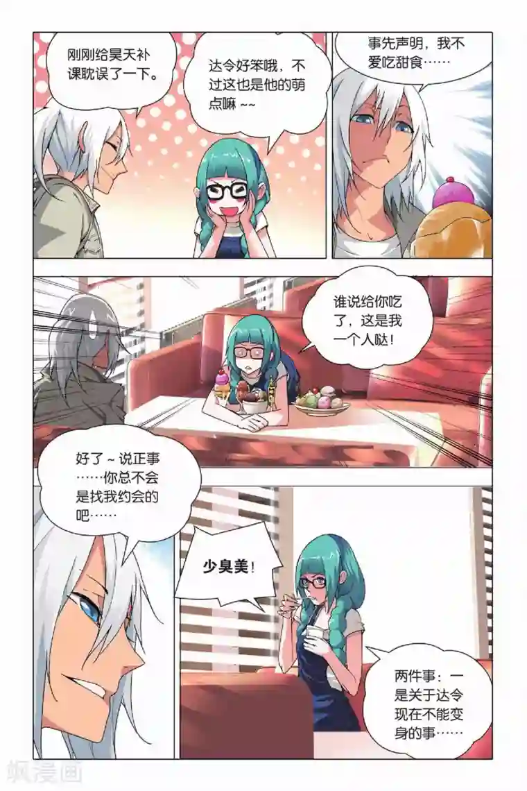 九九八十一第22话 落幕与序幕