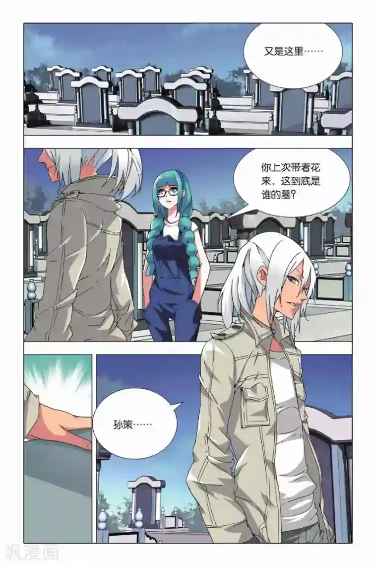 九九八十一第23话 二货和脑残