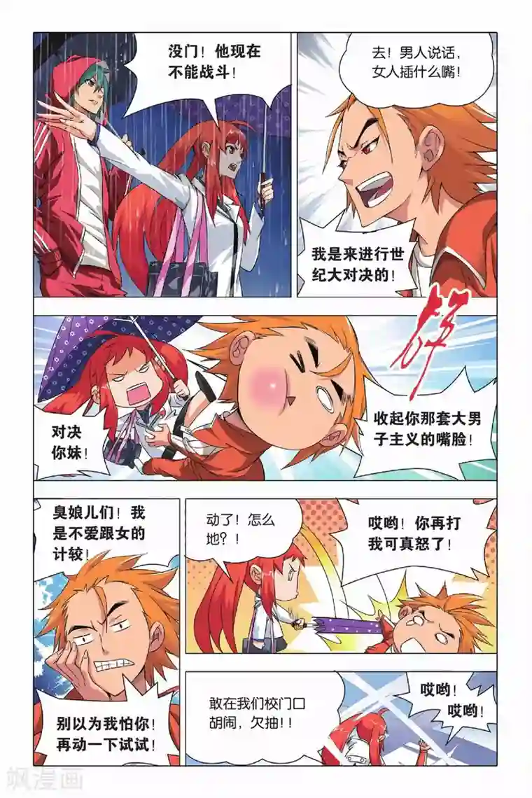 九九八十一第23话 二货和脑残