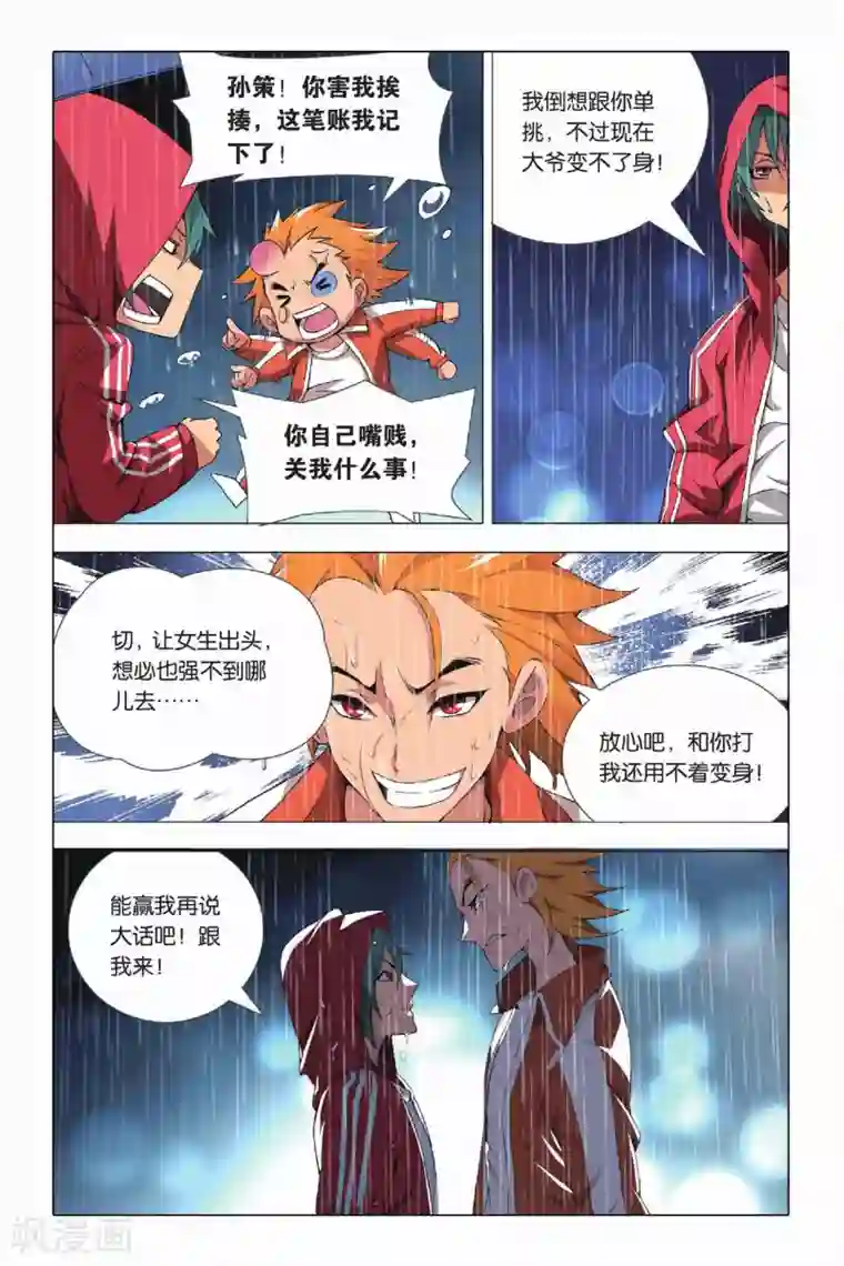 九九八十一第23话 二货和脑残