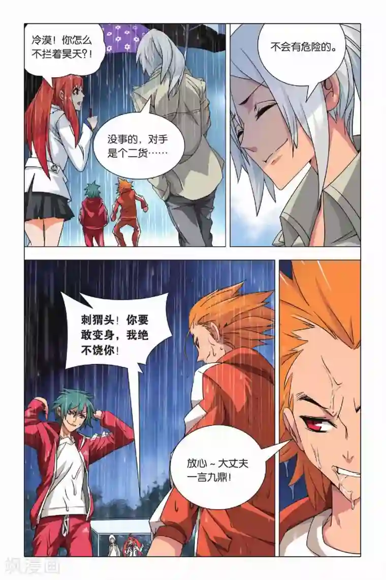 九九八十一第23话 二货和脑残