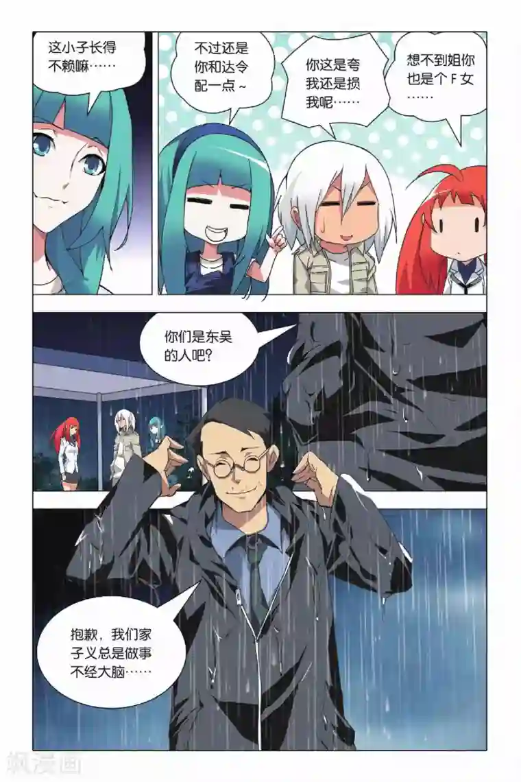 九九八十一第23话 二货和脑残