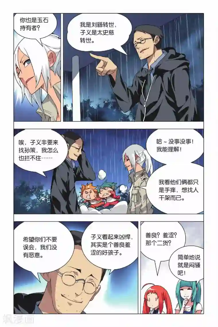 九九八十一第23话 二货和脑残