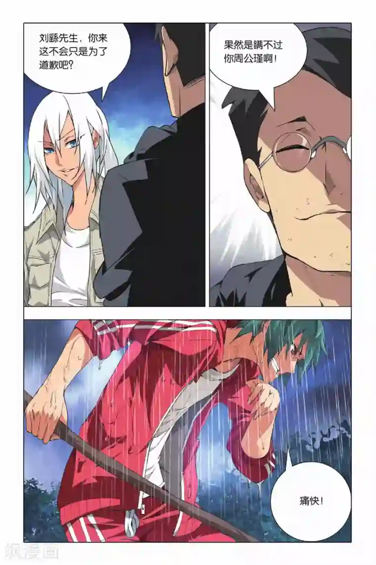 九九八十一第23话 二货和脑残