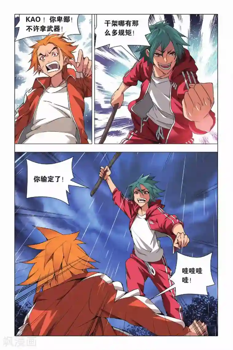 九九八十一第23话 二货和脑残