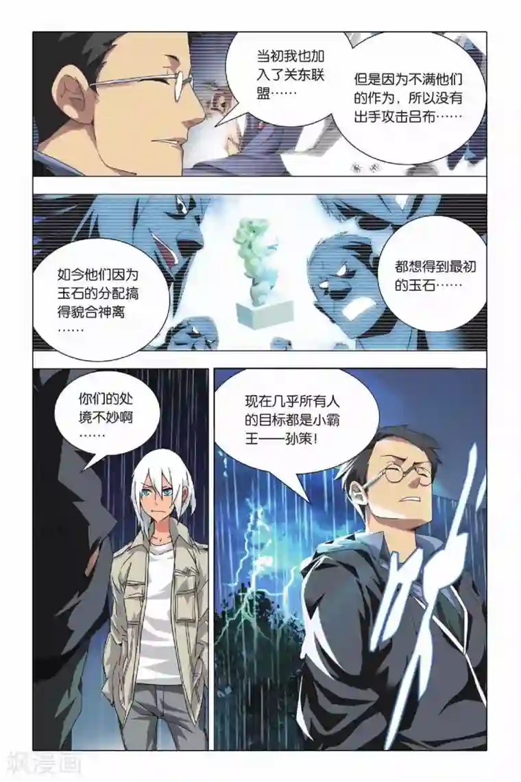 九九八十一第23话 二货和脑残