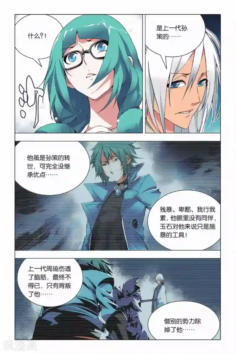 九九八十一第23话 二货和脑残