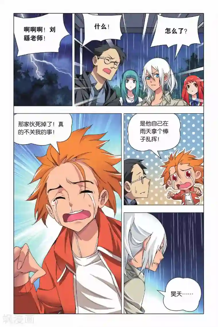 九九八十一第23话 二货和脑残