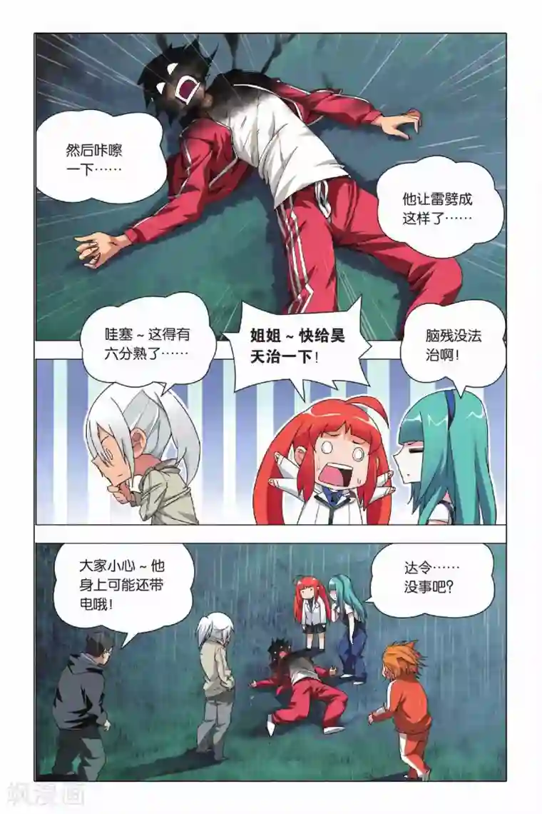 九九八十一第23话 二货和脑残