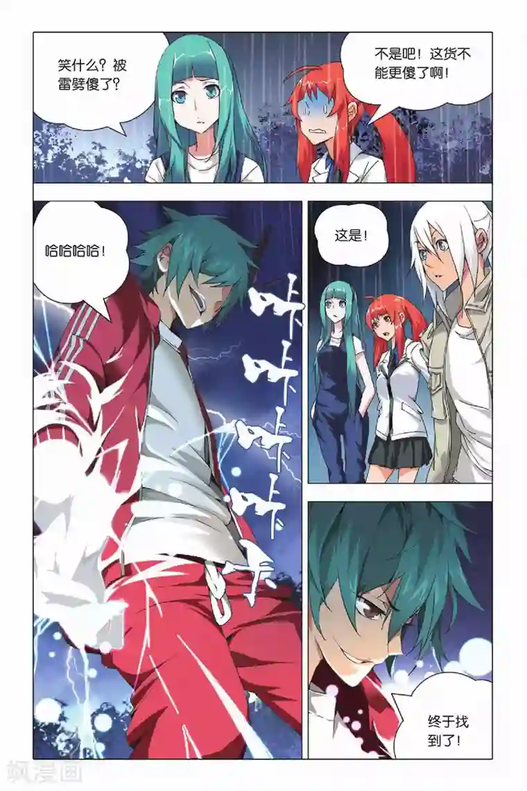 九九八十一第23话 二货和脑残