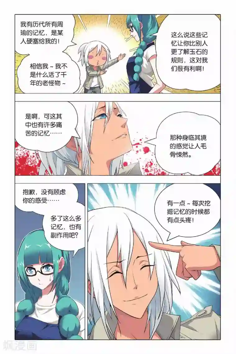 九九八十一第23话 二货和脑残