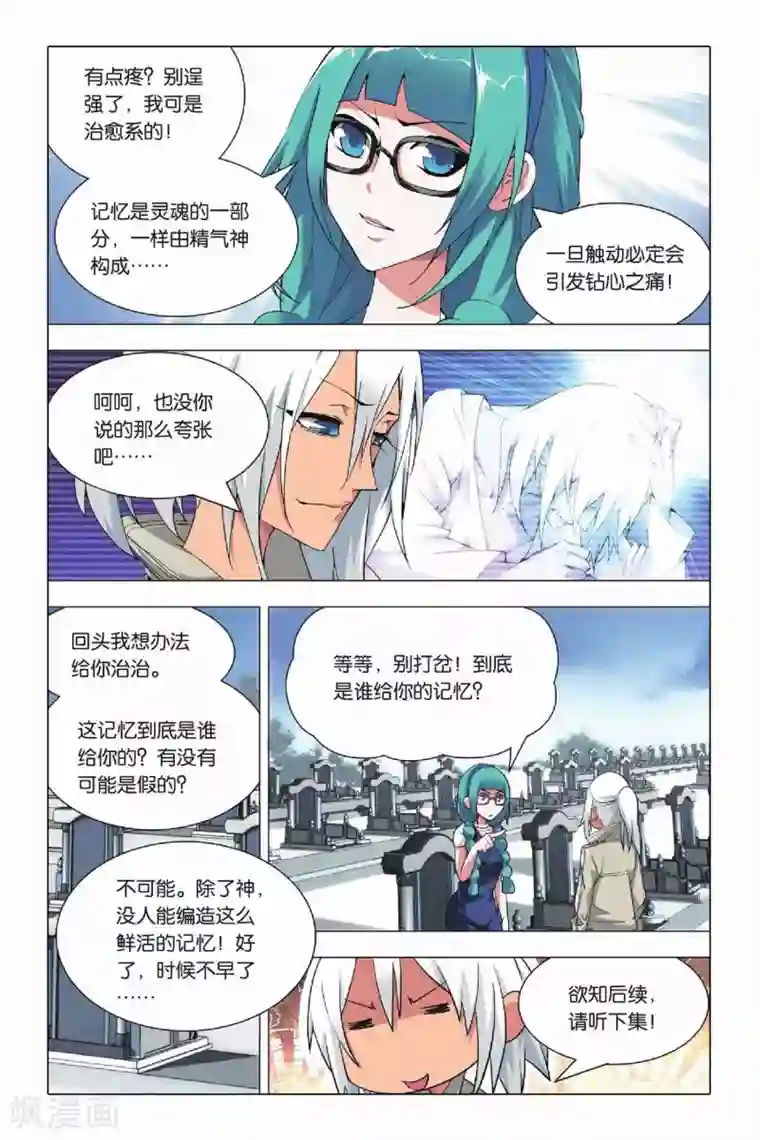 九九八十一第23话 二货和脑残