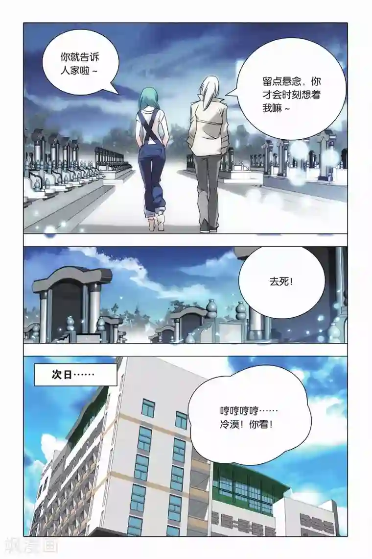 九九八十一第23话 二货和脑残