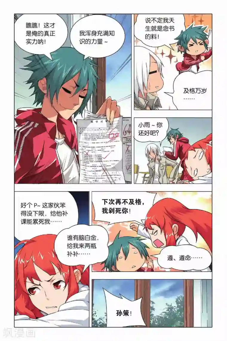 九九八十一第23话 二货和脑残