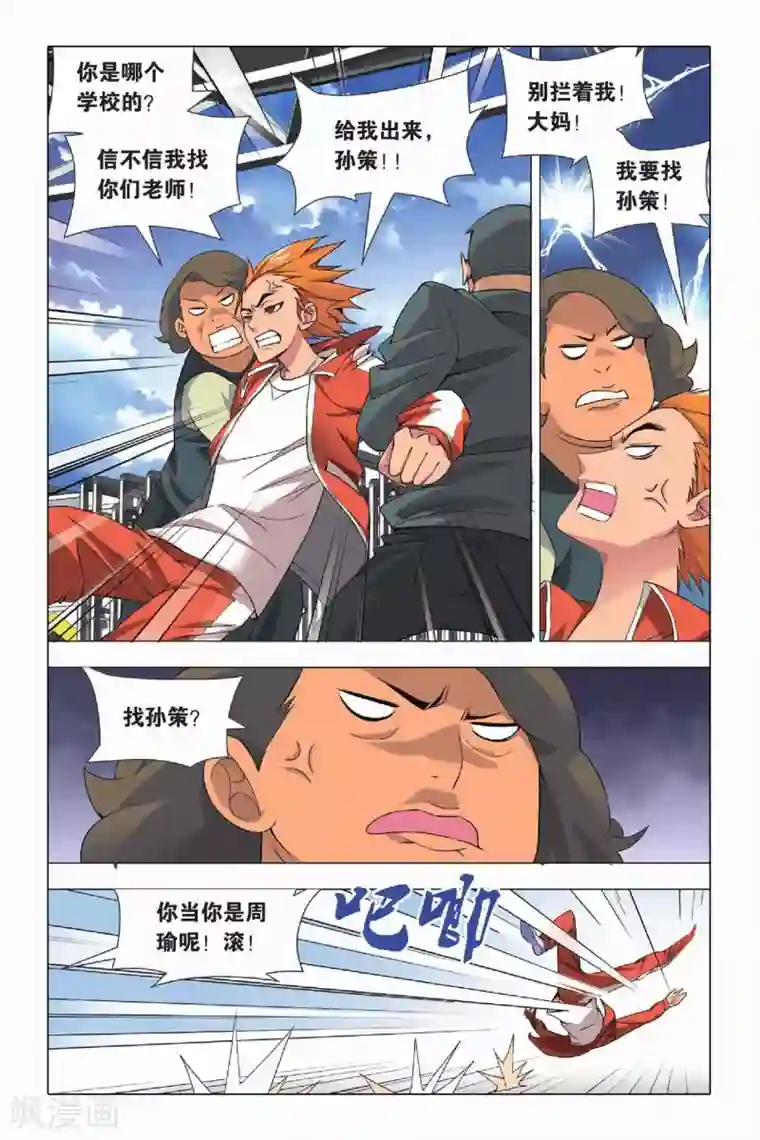 九九八十一第23话 二货和脑残