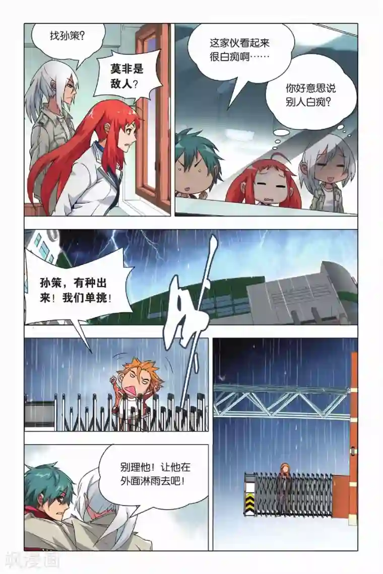 九九八十一第23话 二货和脑残