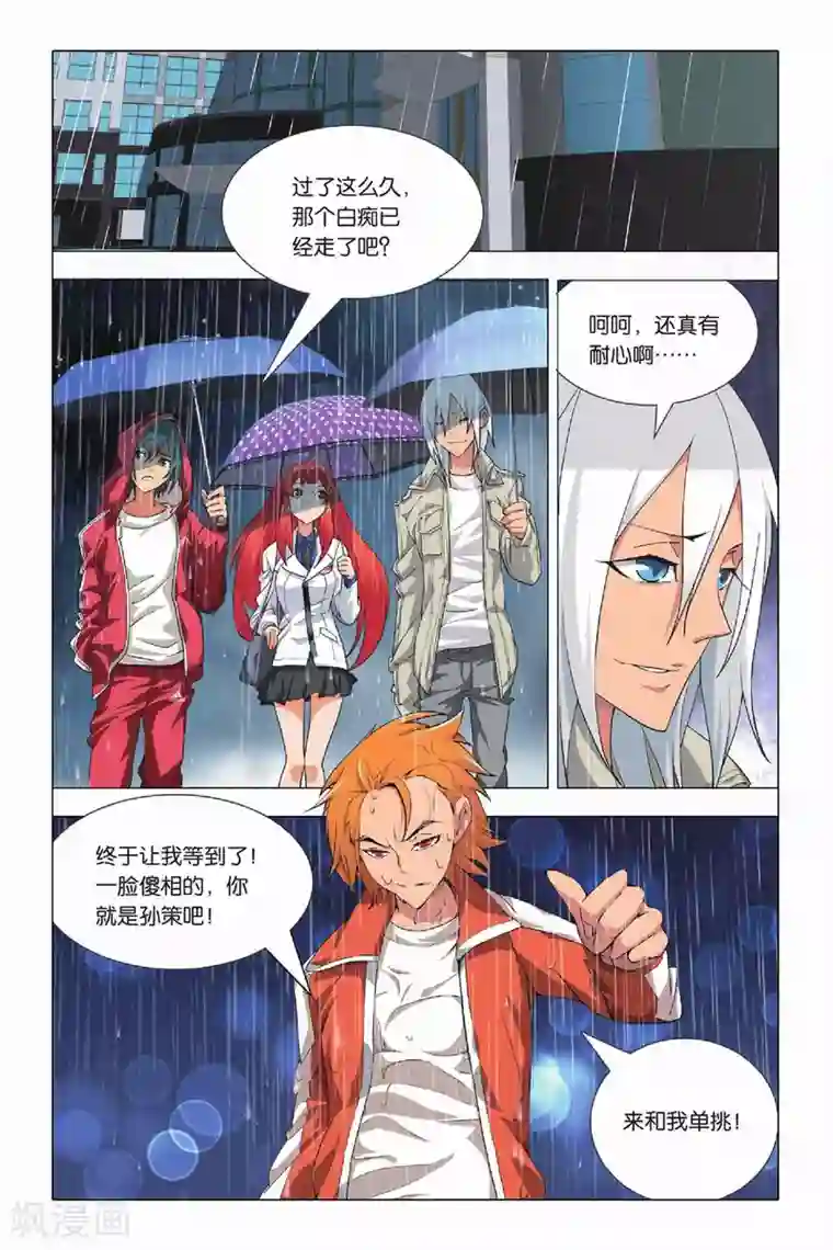 九九八十一第23话 二货和脑残