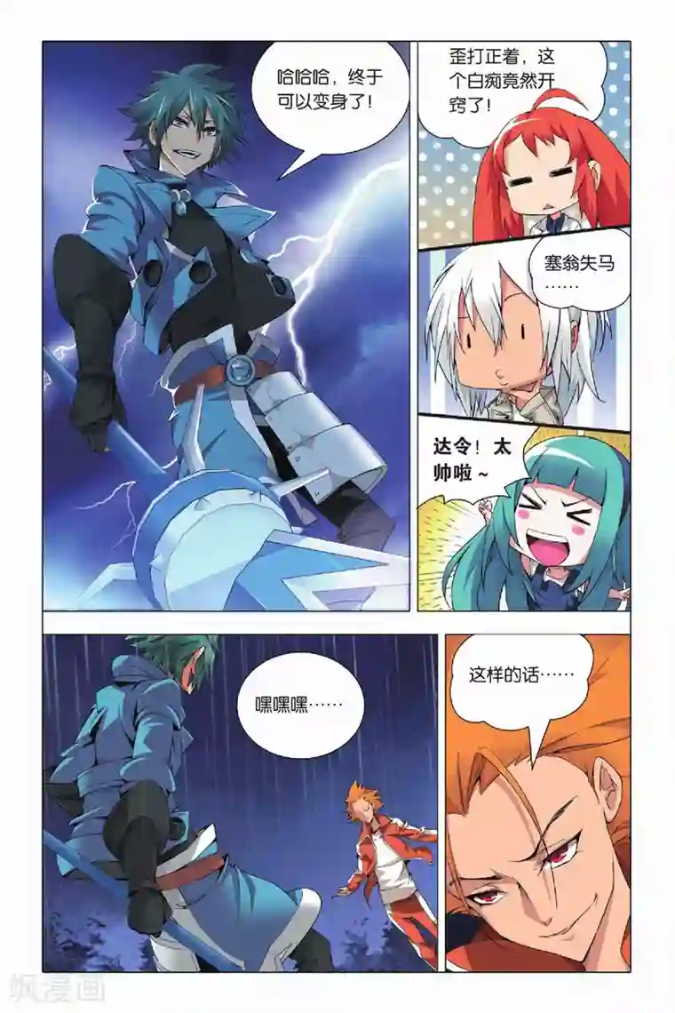 九九八十一第24话 六爻占卜和血鹰赶稿